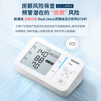 OMRON 欧姆龙 电子血压计 智能蓝牙血压测量仪 房颤筛选双传感U734T （赠体温枪）