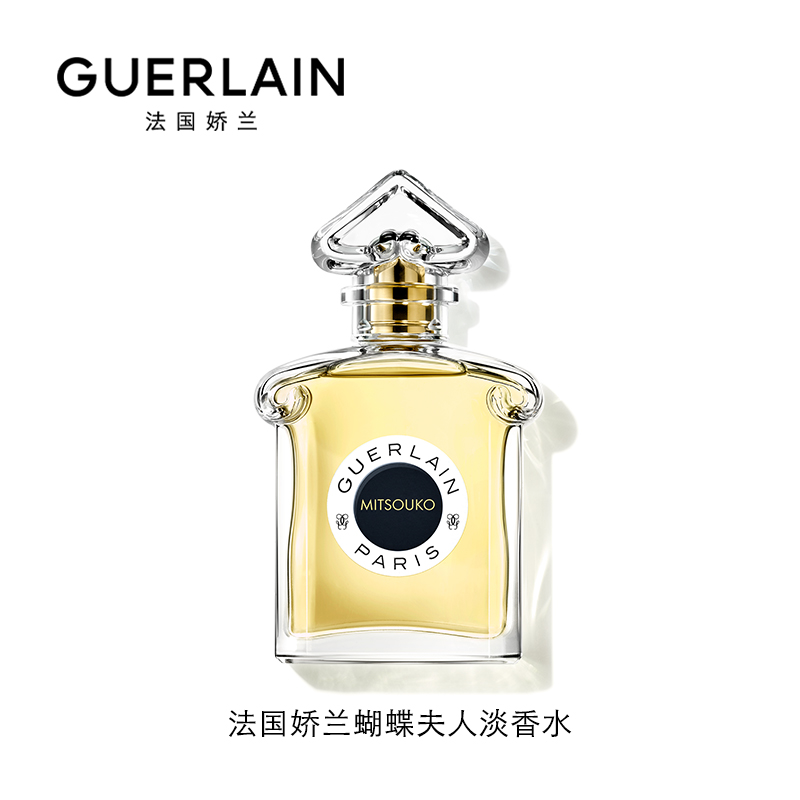 GUERLAIN 娇兰 蝴蝶夫人女士淡香水 EDT 75ml