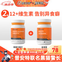 普安特宠物狗狗猫咪微量元素片金毛泰迪防异食癖啃土吃草食粪挑食补氨基酸营养 微量元素+维生素片（2套）
