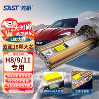 先科汽车led大灯激光车灯近光灯远光灯改装超亮灯泡H11【2支装】 H11【2支装】6000K白光