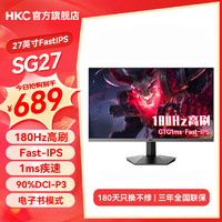 HKC 惠科 27英寸180Hz 显示器 Fast IPS 127%sRGB 1ms 高清电竞屏幕  SG27 27英寸/180H