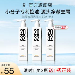 2032 厚朴洗发水控油去屑男女去油止痒洗护洗头膏止痒留香 300ml*3瓶 控油去屑