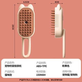 憨憨宠猫梳子梳毛刷猫毛梳宠物喷雾按摩梳猫毛清理器狗梳子宠物清洁用品 升级猫咪大容量款+免洗精华液