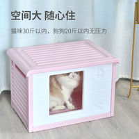 捣蛋鬼宠物窝狗窝室外防雨中小型犬人宠共用塑料可拆洗户外大猫窝