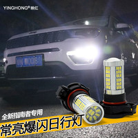 jeep全新指南者日行灯白色日行灯2017款吉普LED日间行车灯泡改装 经典款 冰蓝【常亮】