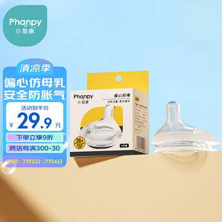 Phanpy 小雅象 奶瓶专用奶嘴新生婴儿偏心仿母乳奶嘴