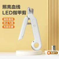 嘻哈尾巴 猫咪指甲剪狗狗指甲钳新手LED灯可悬挂指甲刀宠物用品