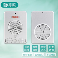  DESHUN/德顺 窗口双向对讲机+10W金属分机