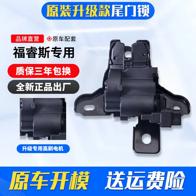 铂立顿适用于15-19款福特福睿斯后备箱锁块总成尾门锁行李箱后盖尾箱锁 15-19款福睿斯尾门锁【品质