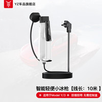 YZ特斯拉充电枪桩随车便携新能源充电器电动汽车家用通用充电线丫 智能快充·小冰枪【10米一体线】