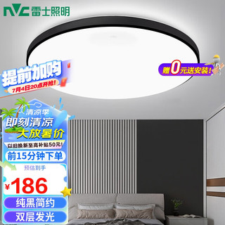 雷士照明 雷士（NVC）LED传统吸顶灯黑色分段调光卧室灯 现代简约客厅灯餐厅灯超薄灯具