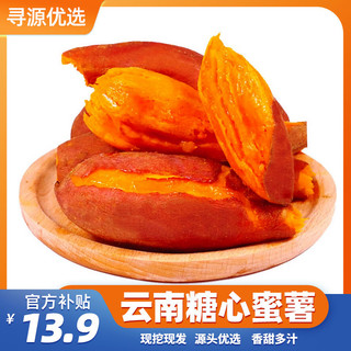 百亿补贴：鲜晟季 西瓜红蜜薯糖心 5斤 单果150g+
