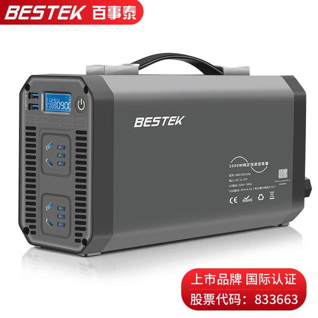 BESTEK 百事泰 百事车载逆变器 1000W