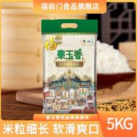 福临门 泰玉香优品茉莉香米5kg 长粒籼米家庭大米10斤大米