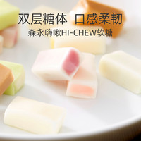 Morinaga 森永 嗨啾软糖HI-CHEW水果汁软糖夹心糖果多口味怀旧零食