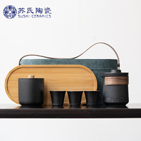 苏氏陶瓷 SUSHI CERAMICS）山水旅行茶具便捷功夫茶具套装 陶瓷快客杯带高档便携旅行包（黑）