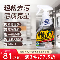 KRUD KUTTER倍绿多格大衣干洗去黄除臭油渍笔渍羽绒服清洁剂650ml