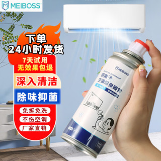 MEIBOSS 空调清洁银离子空调除臭喷雾家用空调除臭汽车空调异味清洁剂免洗 260ml*3瓶