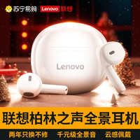 Lenovo 联想 3303 半入耳式 无线蓝牙耳机2024新款高品质柏林之声 降噪高音质耳机 钢琴雅黑