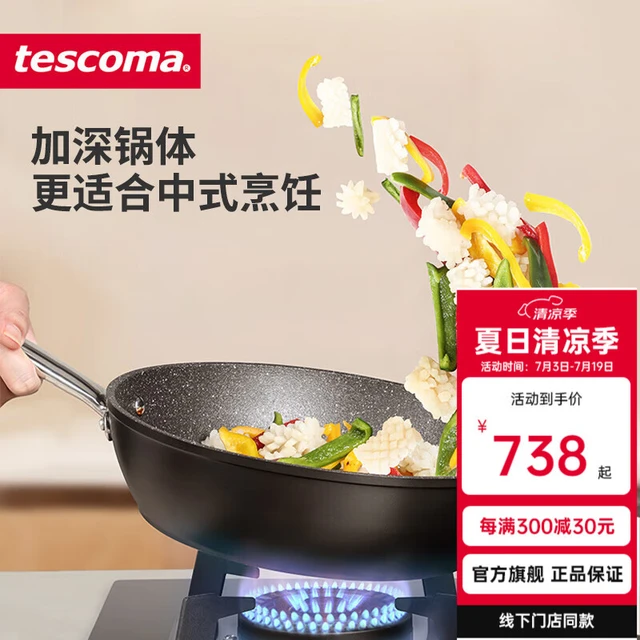 tescomaPRESIDENT系列28cm石面深煎炒锅 加深多功能不粘锅
