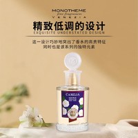 Monotheme 威尼斯山茶花琥珀清新花香100ml