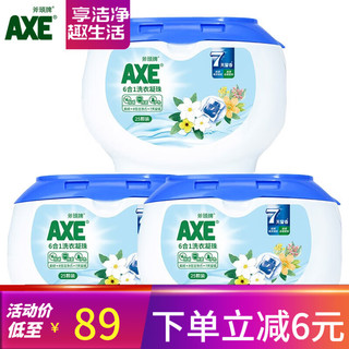 AXE 斧头 牌AXE6合1洗衣凝珠除菌除螨7天留香25粒\/盒 海洋清新香味洗衣球 375g*3盒
