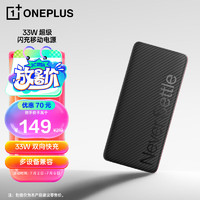 OnePlus 一加 SUPERVOOC 33W 超级闪充移动电源10000mAh大容量充电宝