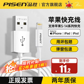 PISEN 品胜 Lightning 2.4A 数据线 PVC 1m 白色
