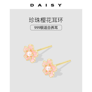 88VIP：Daisy dream S999纯银粉色樱花耳钉女款2024年新款爆款珍珠耳环小众养耳耳饰品