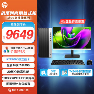 HP 惠普 战99游戏台式电脑主机(酷睿14代i7-14700 32G 1T+2THHD RTX4060)20核高性能CPU 2K高清大屏