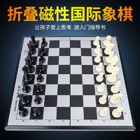 磁性国际象棋小学生儿童便携式磁石象棋折叠棋盘磁力跳棋比赛套装