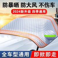 准航 汽车遮阳挡板防晒隔热前挡风玻璃罩车衣半罩加厚遮阳帘伞特斯拉