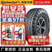 德国马牌（Continental）【包安装】德国马牌轮胎 CrossContact AX6 越野运动型 275/60R20 115H AT 全地形