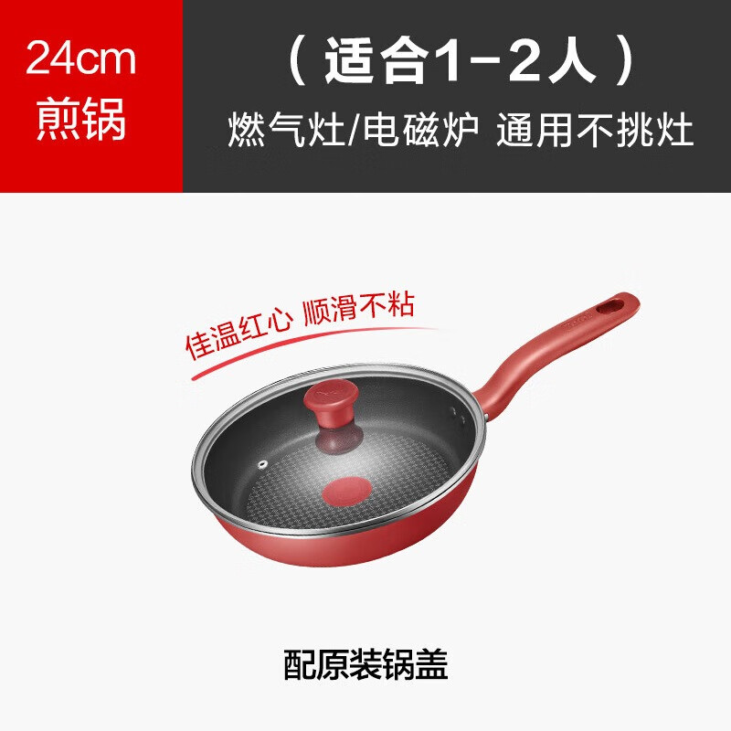 TFEJ26AAP1 美食家系列 不粘煎锅 24cm