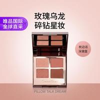 夏洛特蒂铂丽 Charlotte TilburyCT 四色眼影pillow talk dream