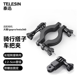 TELESIN 适配gopro12 11车把夹大疆action4自行车支架insta360摩托车固定夹