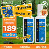 SAWYER 美国进口索耶驱蚊虫 防蜱虫喷雾118ml*2瓶