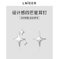 88VIP：Lnieer 999纯银四芒星耳钉女小众设计感星星耳睡觉免摘养耳洞银耳环耳饰