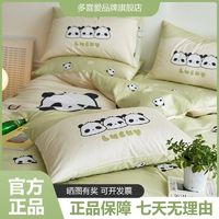 Dohia 多喜爱 全棉100纯棉可爱儿童学生宿舍卡通熊猫床单被套床上用品