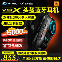 维迈通 VIMOTOV9S摩托车头盔蓝牙耳机JBL音效智能降噪对讲通话 V9X+全套配件(JBL音效喇叭)