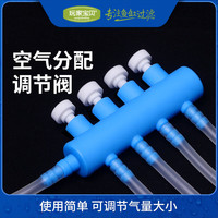玩家宝贝增氧管接头 鱼缸氧气泵配件 气管接头 分配器调节开关1转2-1转8 空气分流分支带阀门 1转4 带调节阀
