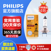 PHILIPS飞利浦H7灯泡车灯汽车大灯H4远近一体 H1 H11 近光远光卤素大灯近光灯泡 超值型H4 12v 60/55w