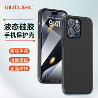 mutural 苹果15系列液态硅胶手机壳