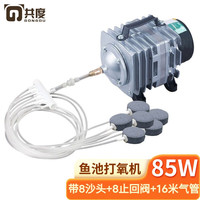 共度（Gong Du）大功率打氧机 鱼缸充氧增氧机 海鲜卖鱼鱼池鱼缸增氧 养鱼用品 ACO-388D气泵【85W】（缯气管沙头等配件）