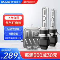 雪莱特（Cnlight）110W氙气灯灯泡强光超亮汽车大灯远近光一体H7D2H改装HID灯泡 9012氙气灯泡+快启安定器【两支套装】 氙气灯泡