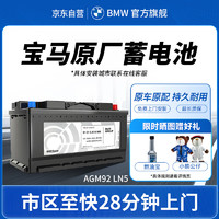 宝马（BMW）蓄电池3系320Li 325 5系525Li 530X1X3AGM H8-92原厂汽车电瓶