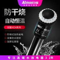 Atman鱼缸加热棒自动恒温省电乌龟鱼缸水族箱加温加热器热带鱼恒温棒 【自动恒温】蓝头HCH-300W