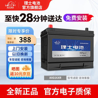 理士电池蓝标免维护系列汽车电瓶蓄电池 上门安装 80D26XL马自达6凯美瑞现代索纳塔智跑kx5