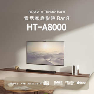 索尼HT-A8000 全景声 单独回音壁 360智能穹顶 4K/120Hz VRR ALLM 家庭影院 Soundbar 电视音响 蓝牙 HT-A8000