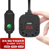 共度(Gong Du)鱼缸加热棒自动恒温乌龟加热棒小型加温棒加温器热带鱼斗鱼缸恒温 100W GW-100C 【超温保护 鱼龟两用】